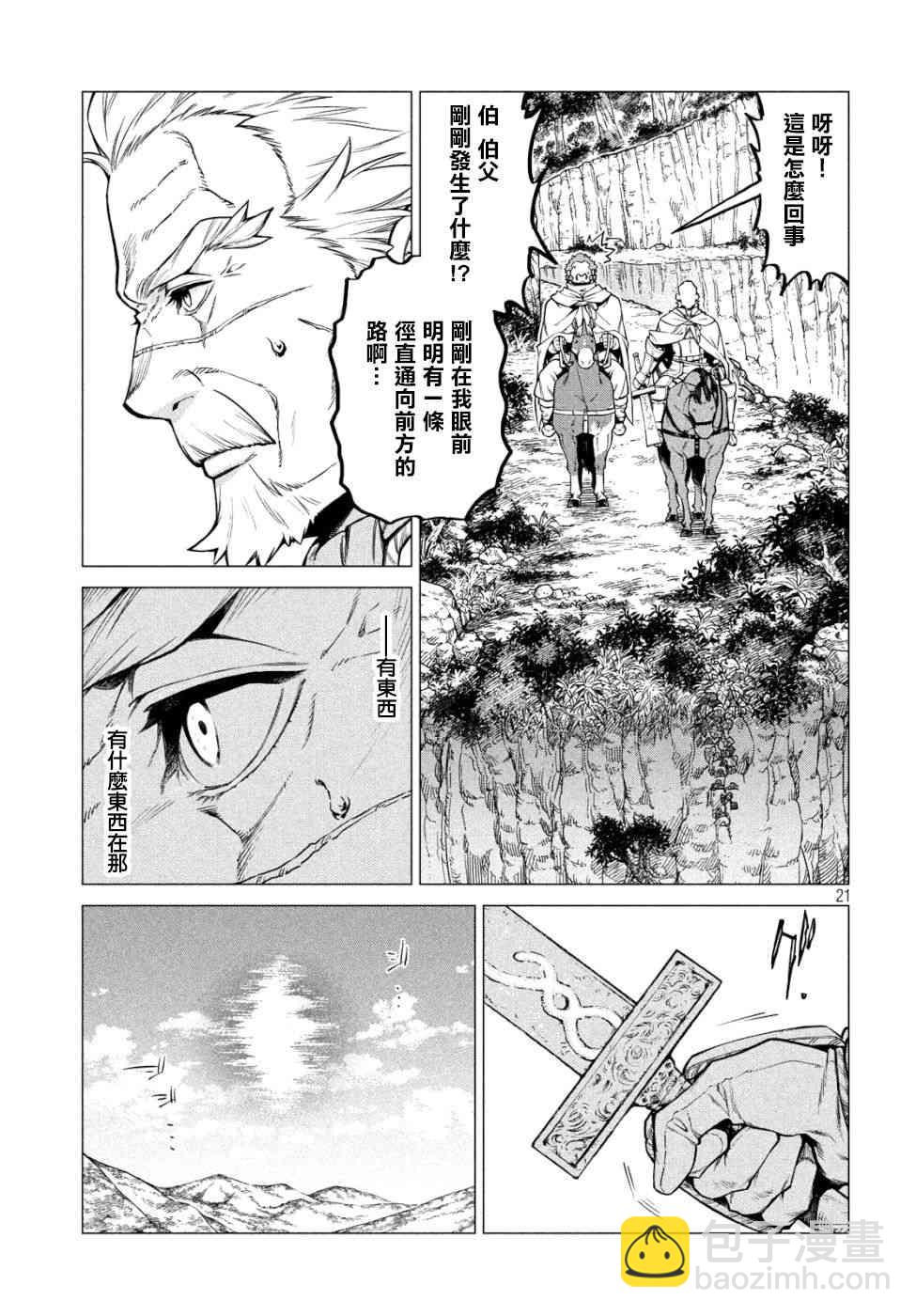 邊境的老騎士 - 33話 - 3