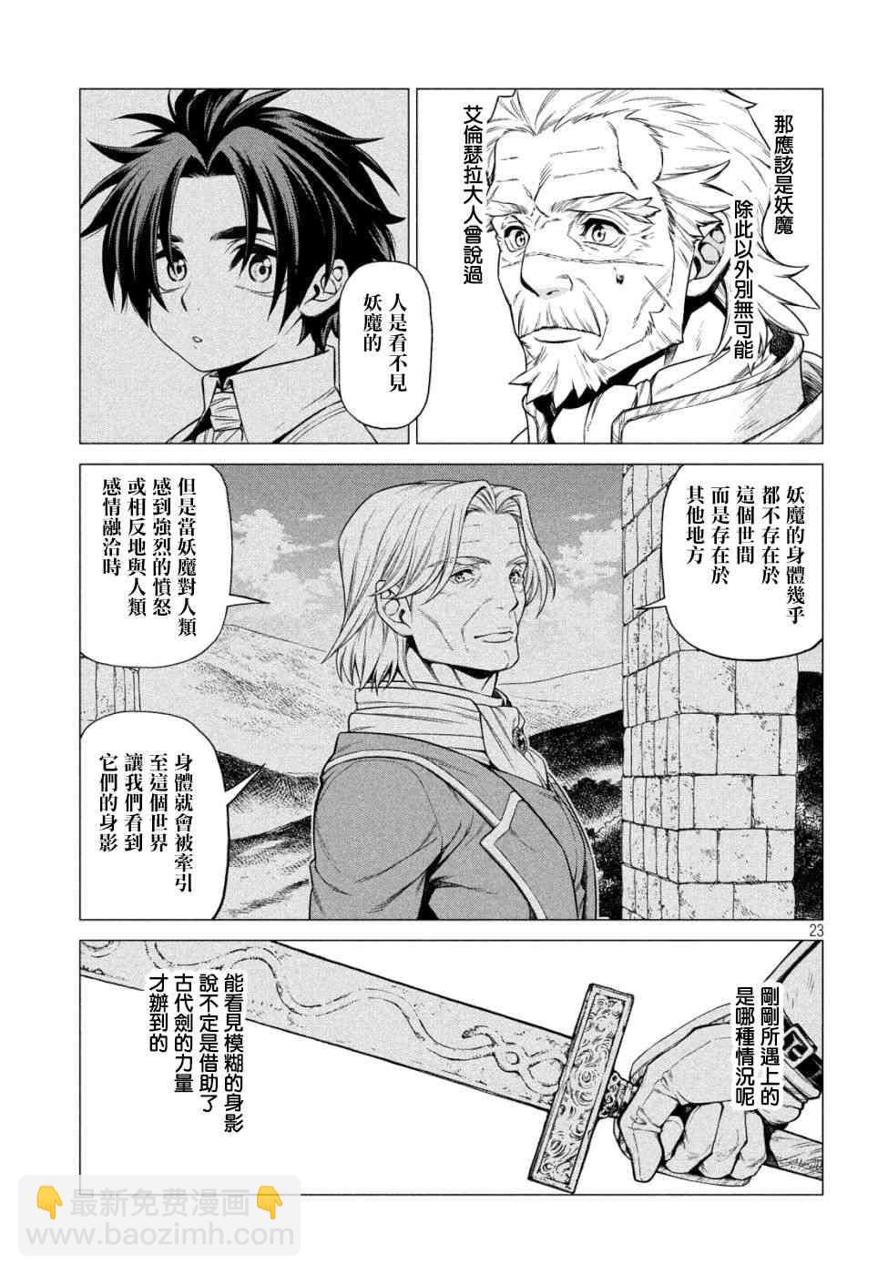 邊境的老騎士 - 33話 - 5