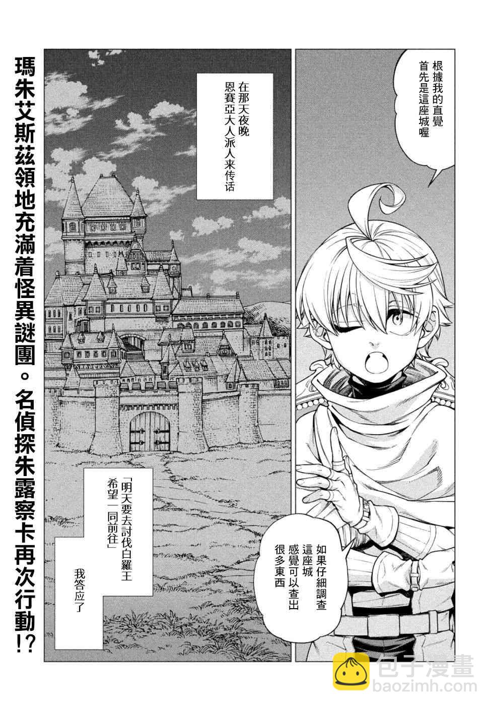 邊境的老騎士 - 33話 - 3