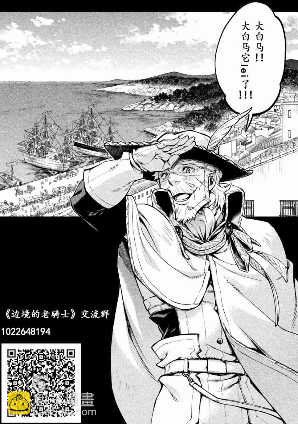 邊境的老騎士 - 33話 - 4