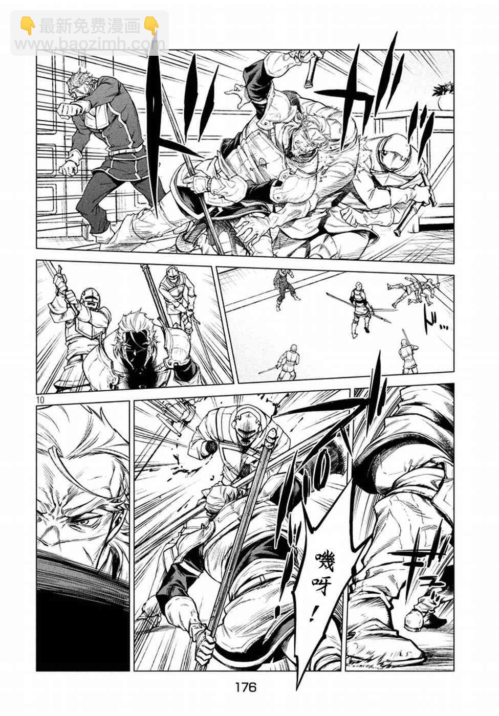 邊境的老騎士 - 7話 - 4