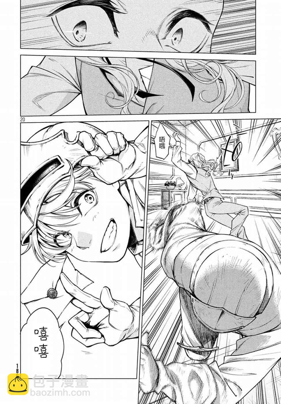 邊境的老騎士 - 7話 - 2