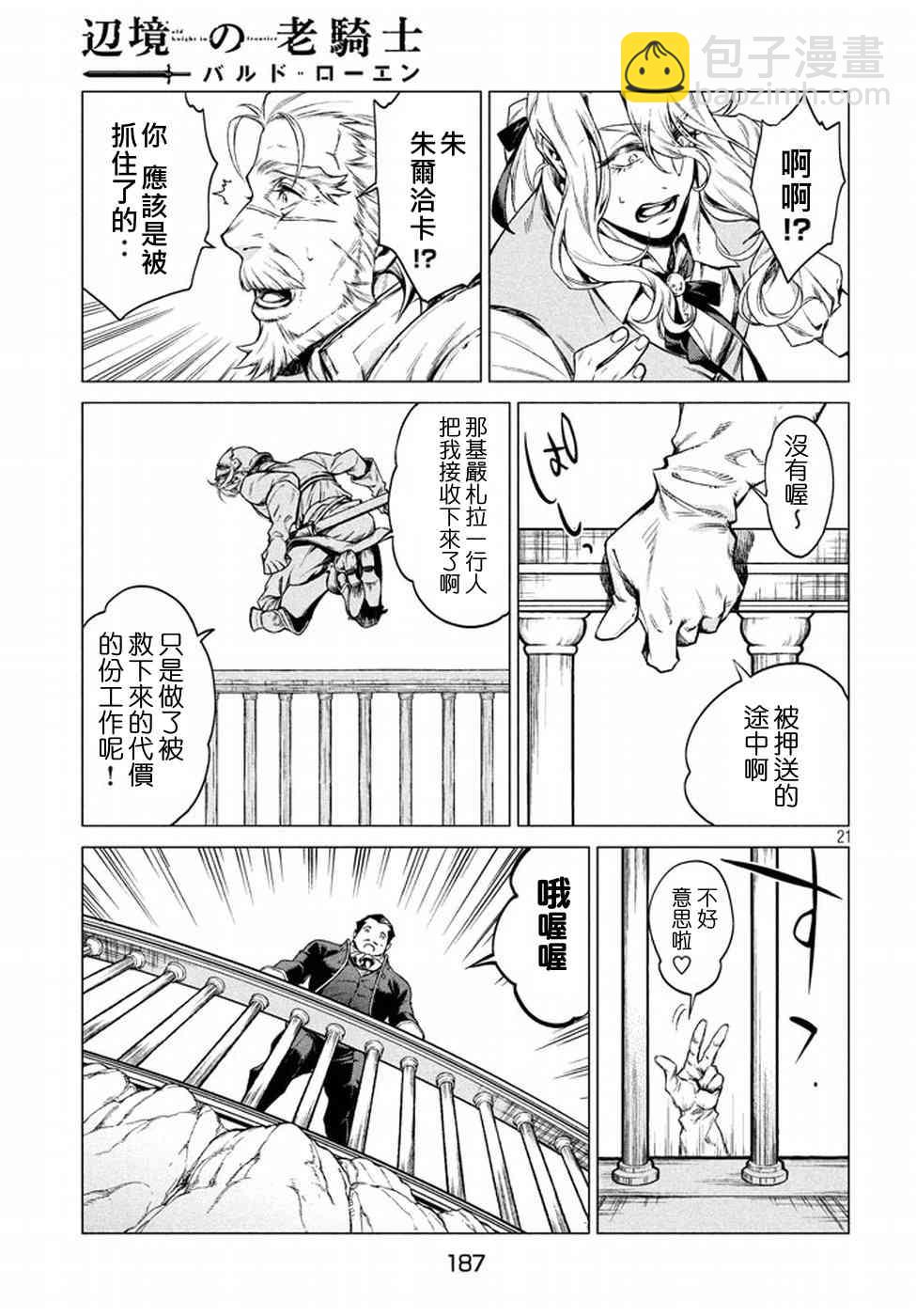 邊境的老騎士 - 7話 - 3