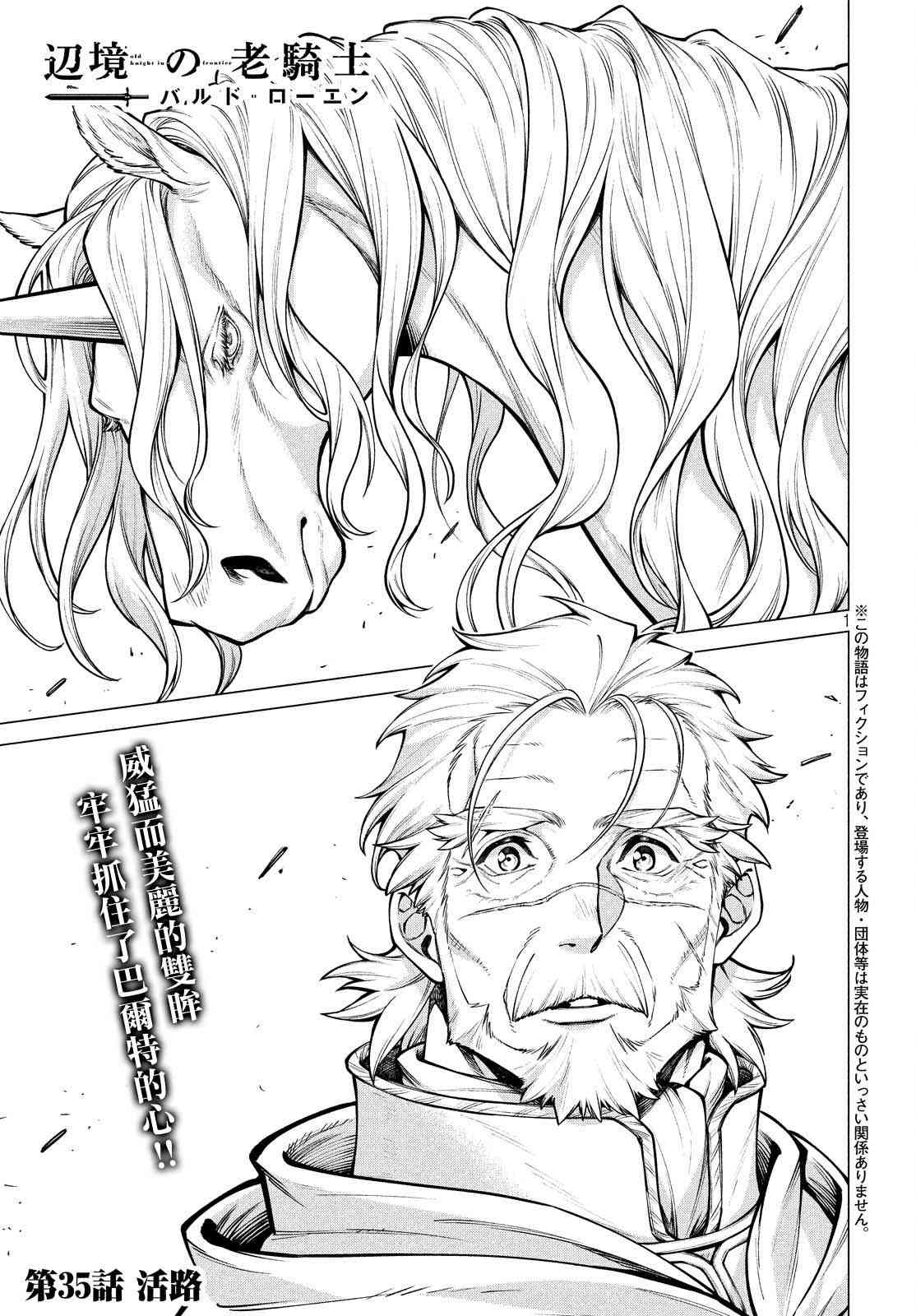 邊境的老騎士 - 35話 - 1