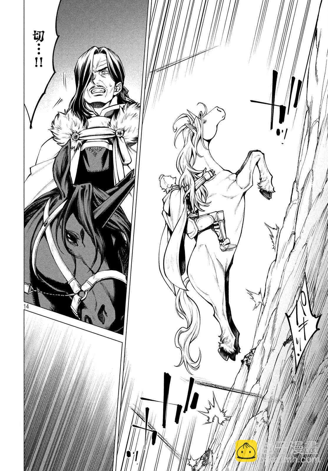 邊境的老騎士 - 35話 - 1