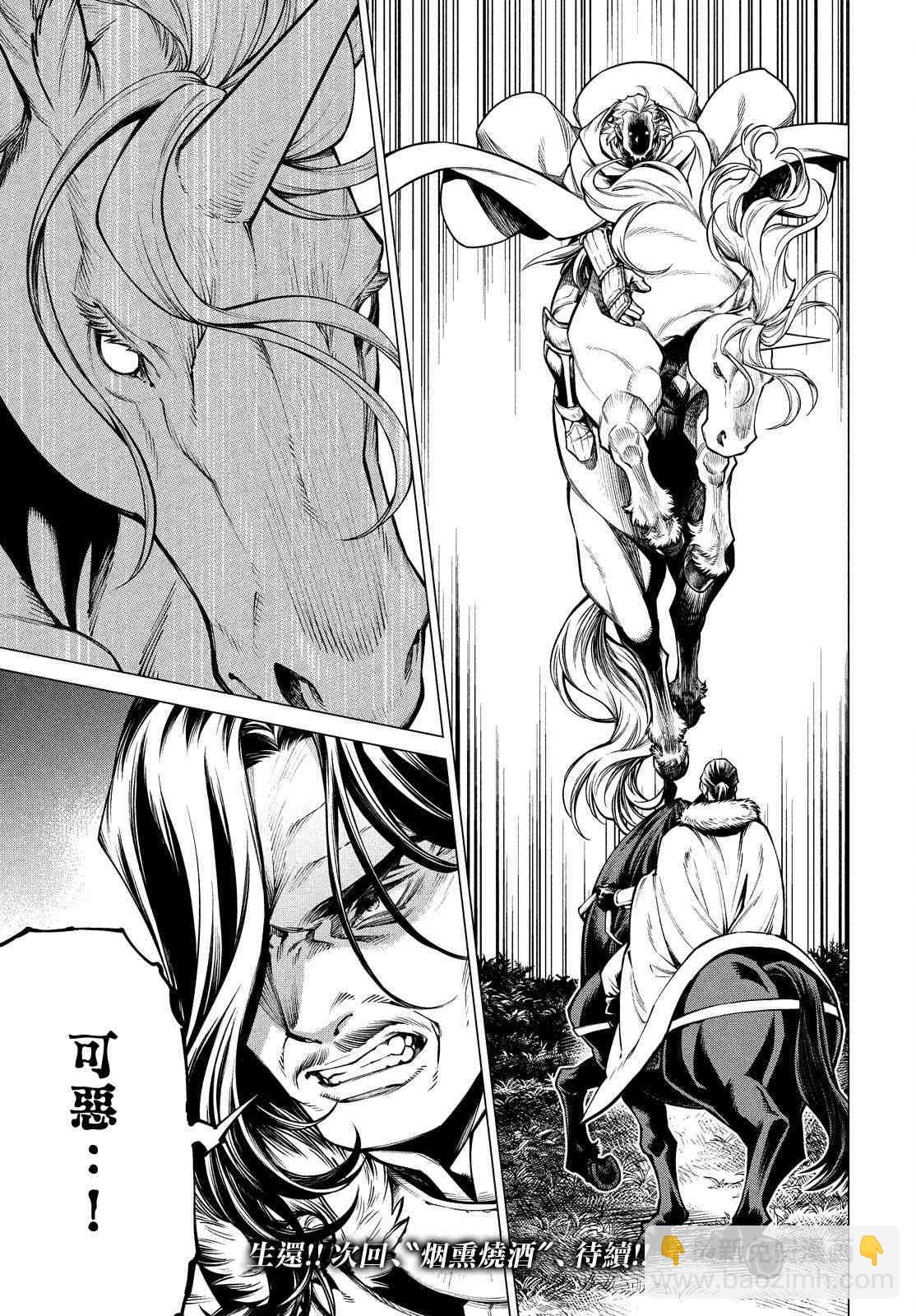 邊境的老騎士 - 35話 - 2