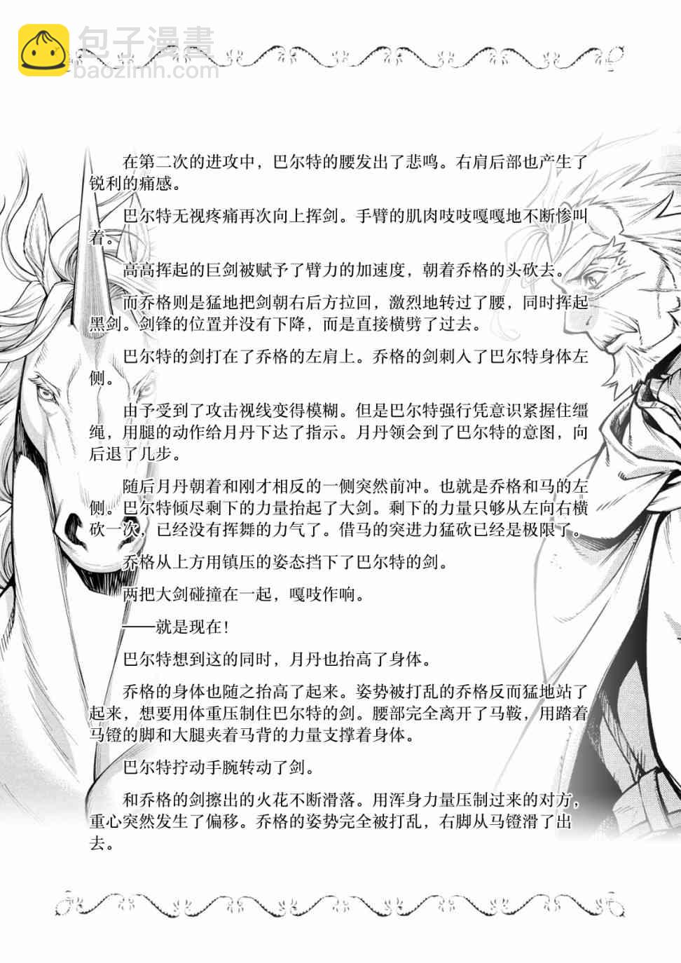 邊境的老騎士 - 4卷7部01 - 1