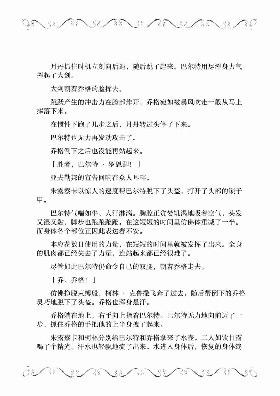 邊境的老騎士 - 4卷7部01 - 2