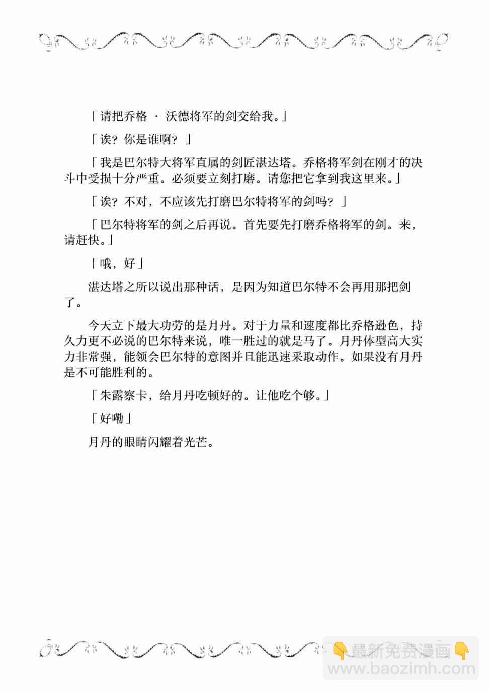 邊境的老騎士 - 4卷7部01 - 4