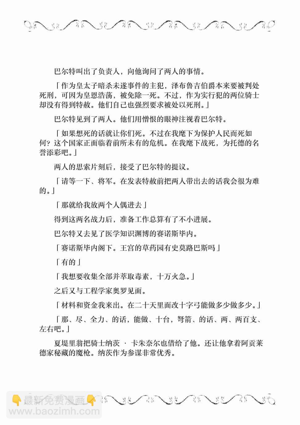 邊境的老騎士 - 4卷7部01 - 3