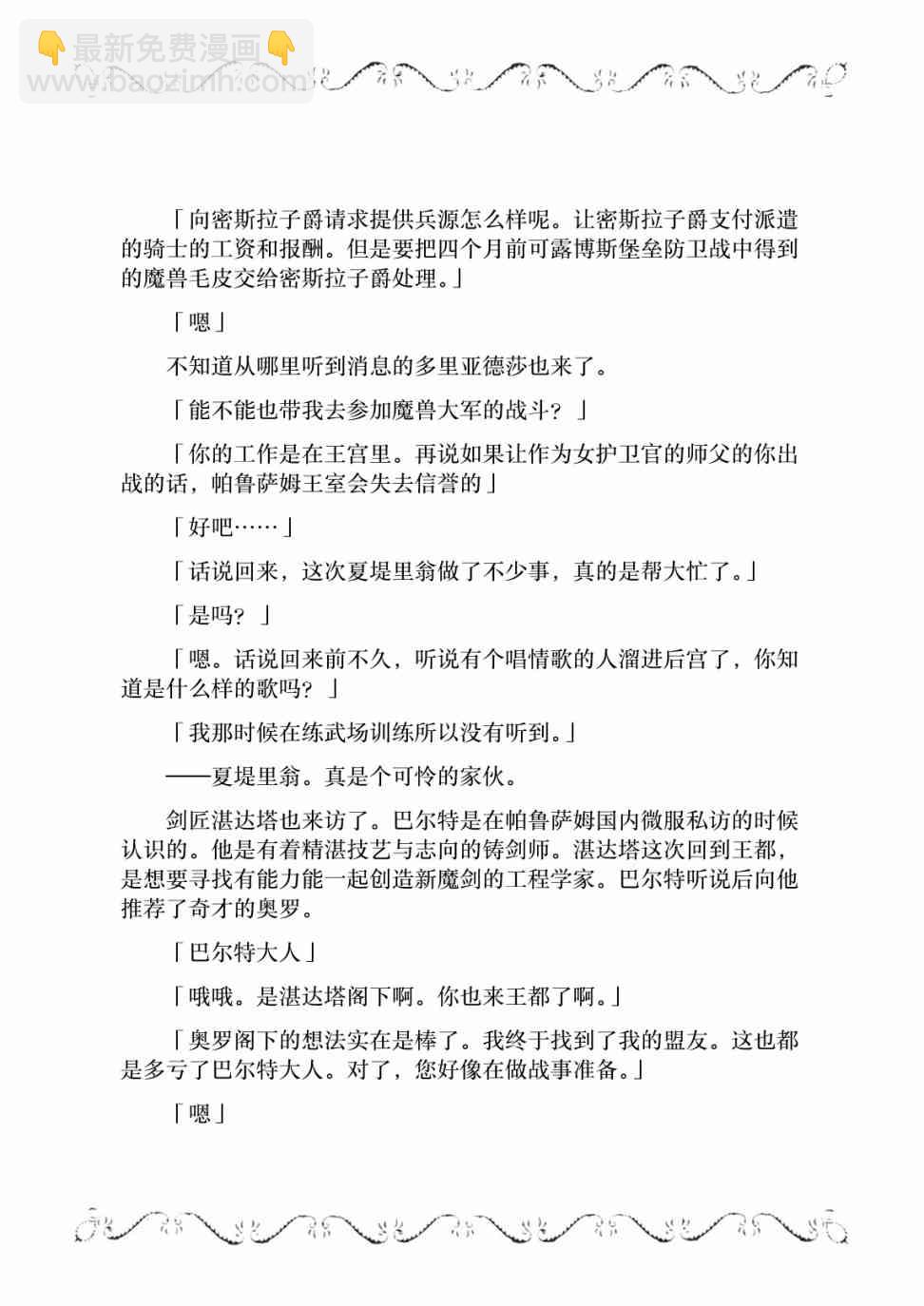 邊境的老騎士 - 4卷7部01 - 4