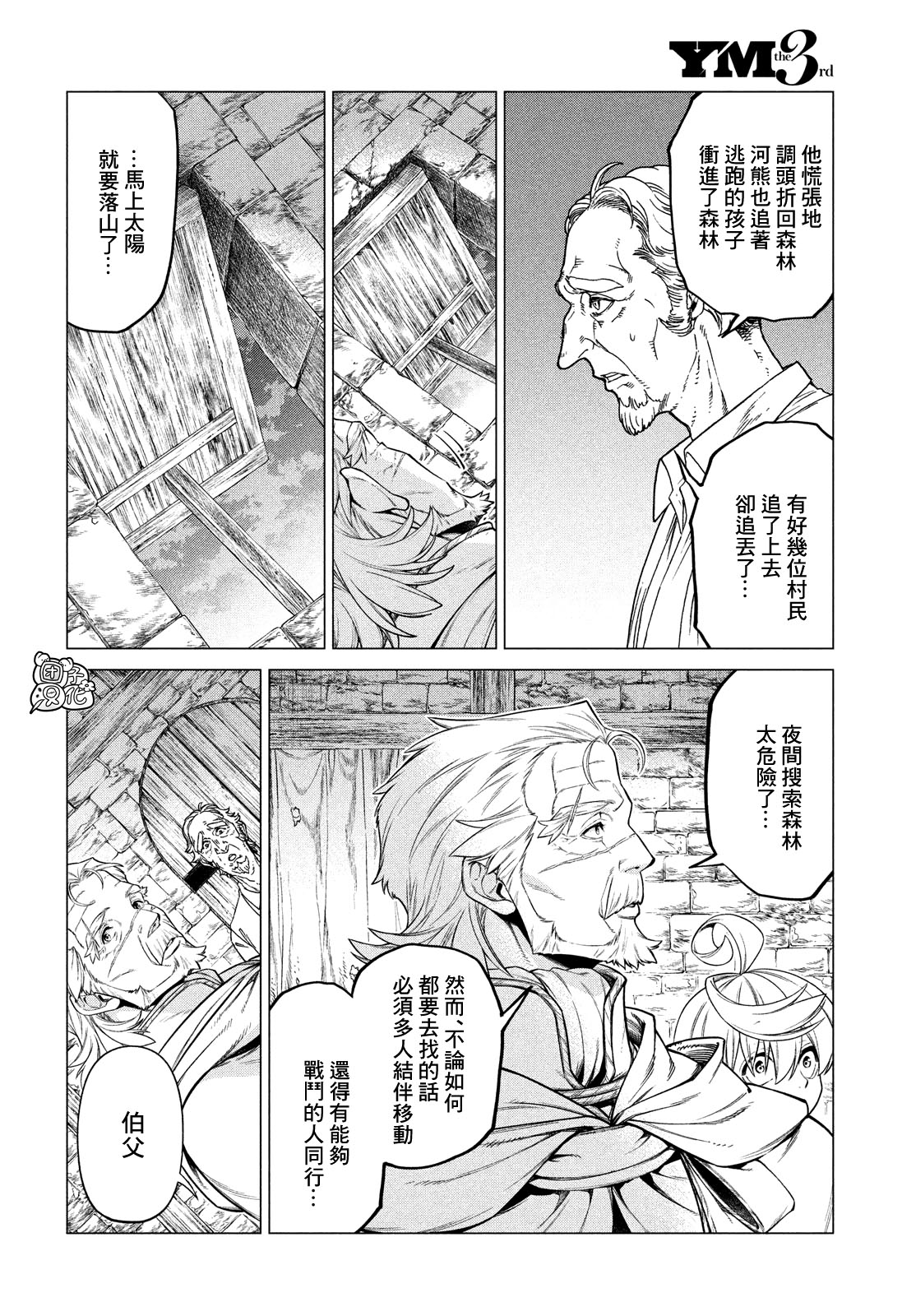 邊境的老騎士 - 38話 - 4