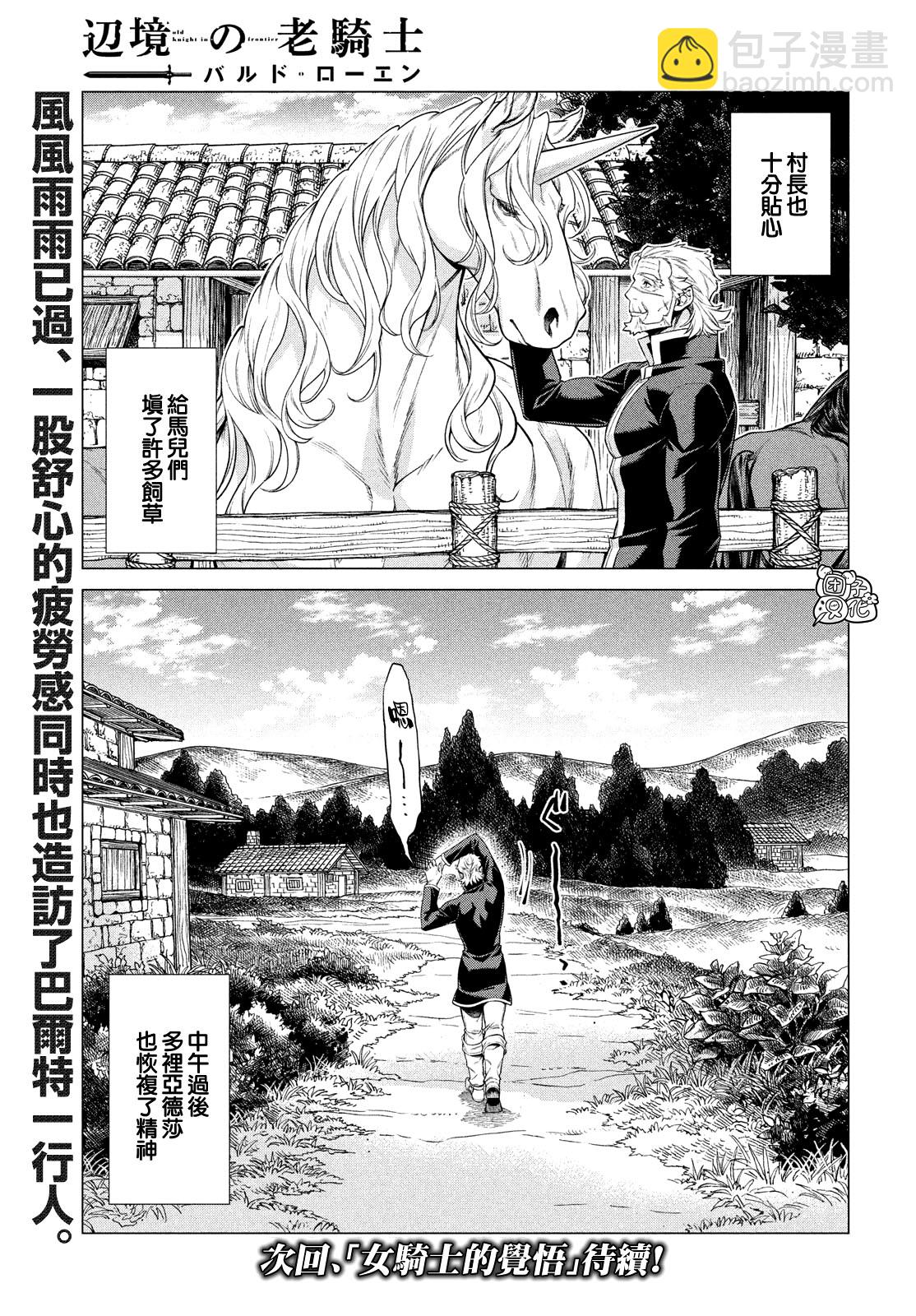 邊境的老騎士 - 38話 - 1