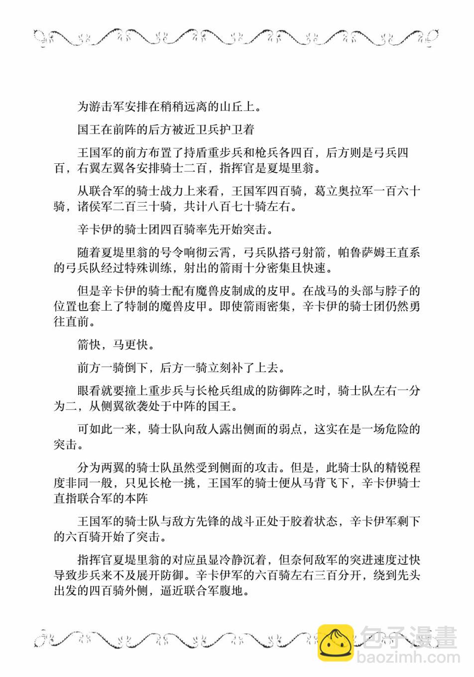 邊境的老騎士 - 4卷7部05 - 4