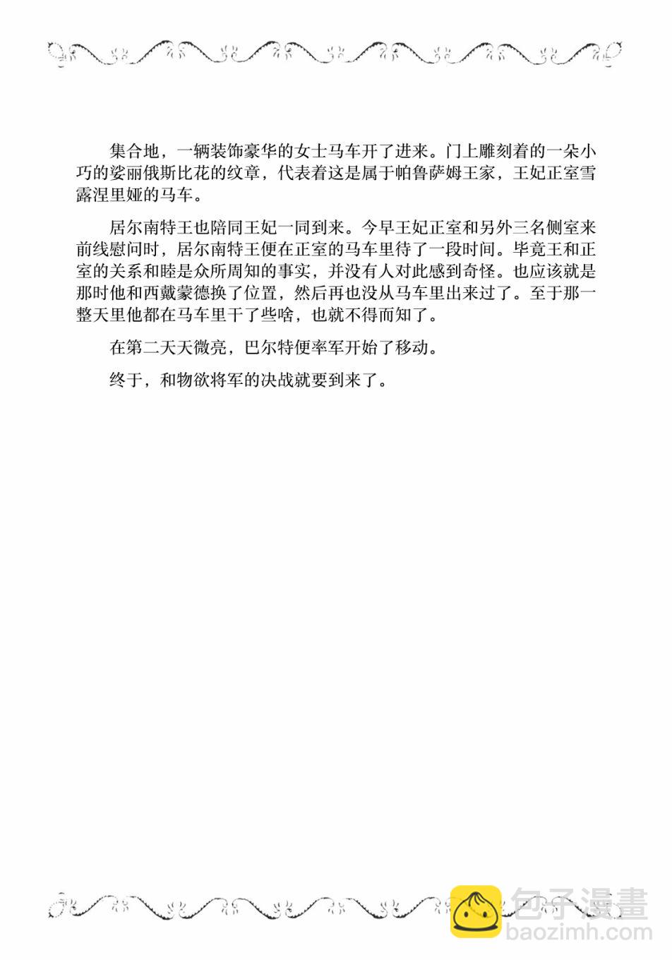 邊境的老騎士 - 4卷7部05 - 4