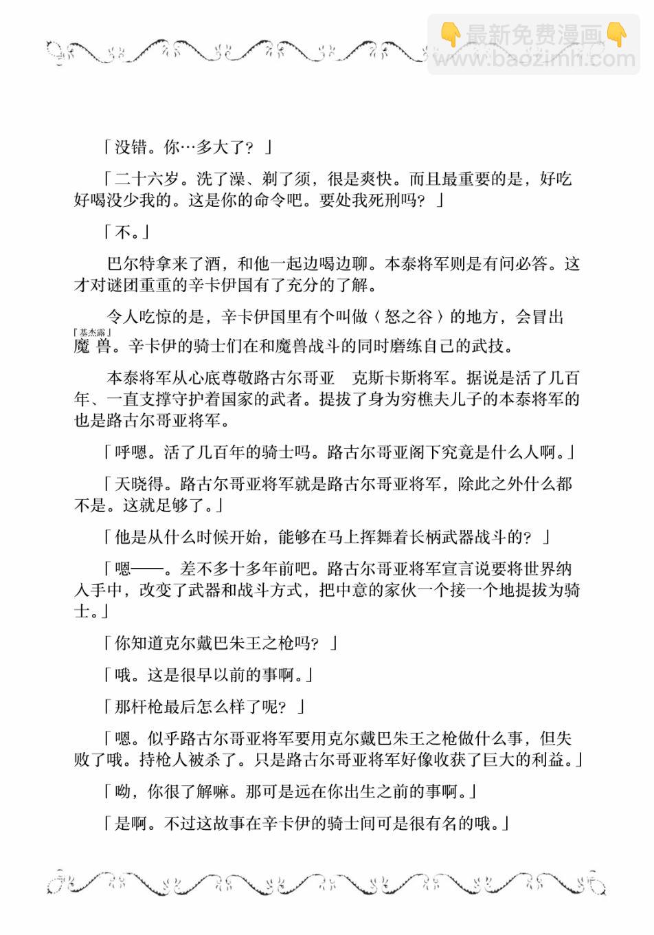 邊境的老騎士 - 4卷7部05 - 3