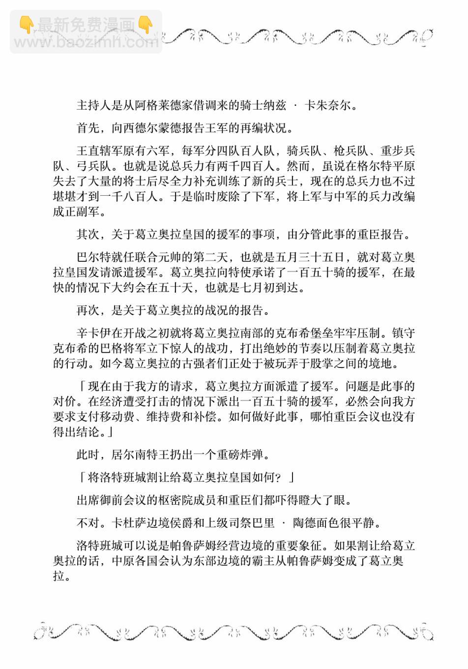 邊境的老騎士 - 4卷7部05 - 1