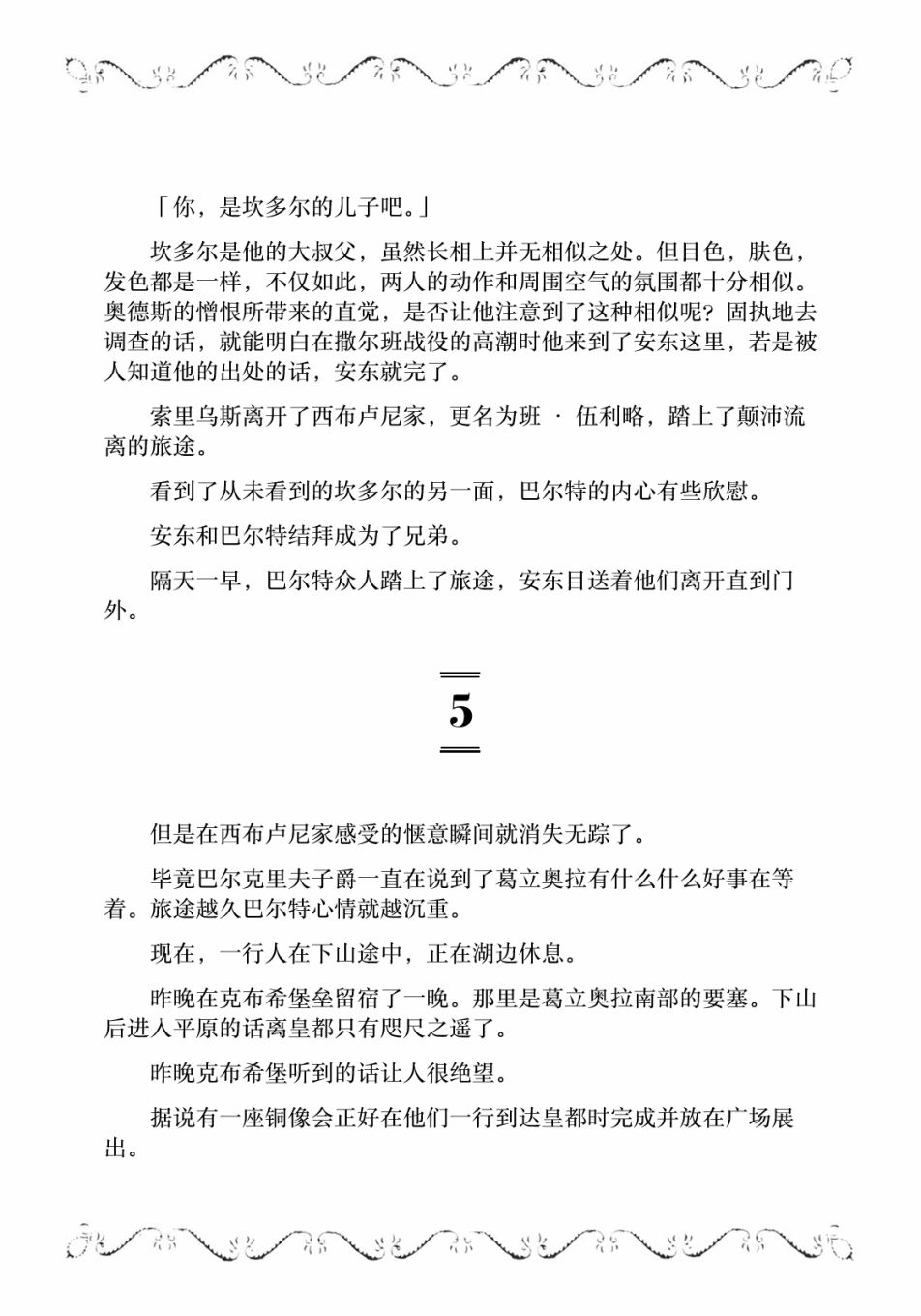 邊境的老騎士 - 4卷8部01 - 1