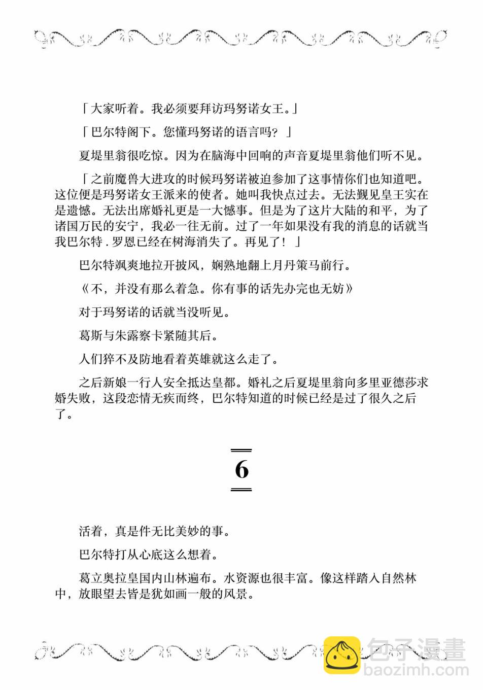 邊境的老騎士 - 4卷8部01 - 3