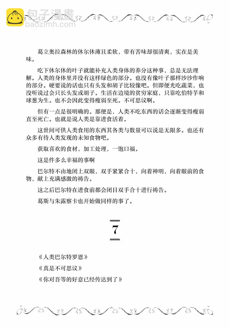 邊境的老騎士 - 4卷8部01 - 5