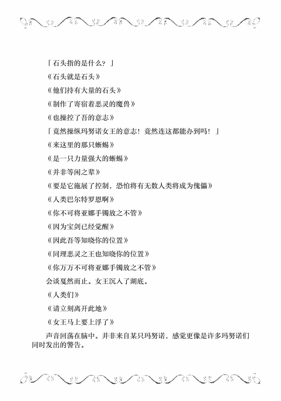 邊境的老騎士 - 4卷8部01 - 3