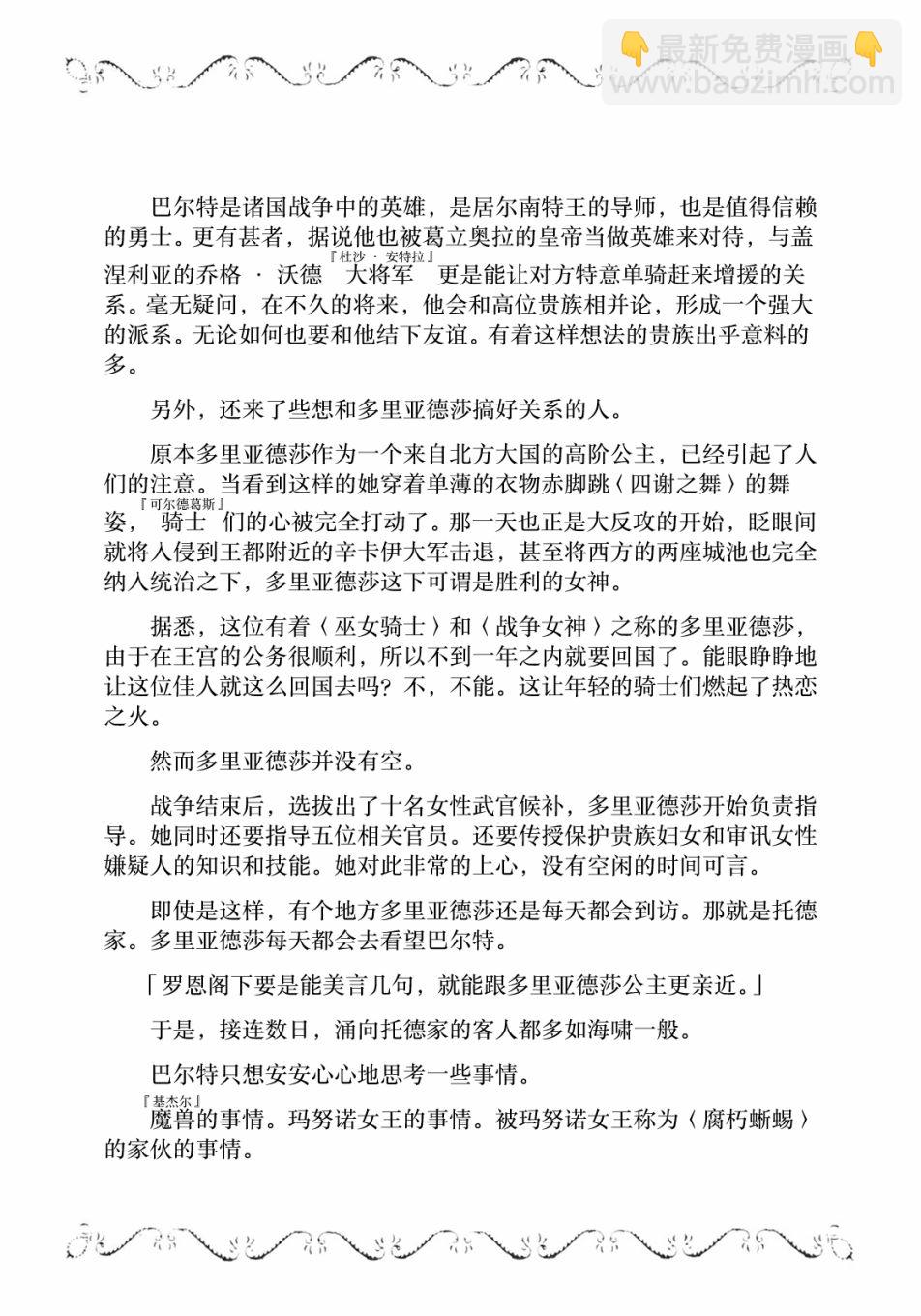 邊境的老騎士 - 4卷8部01 - 3