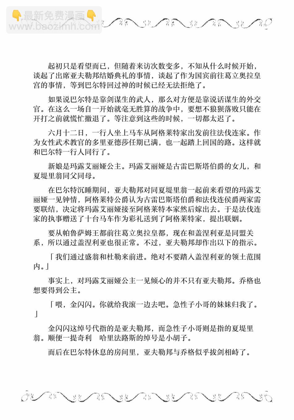 邊境的老騎士 - 4卷8部01 - 1