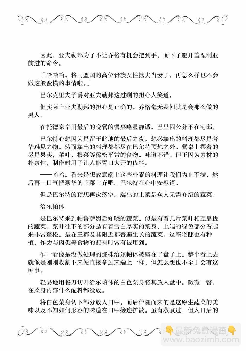 邊境的老騎士 - 4卷8部01 - 2