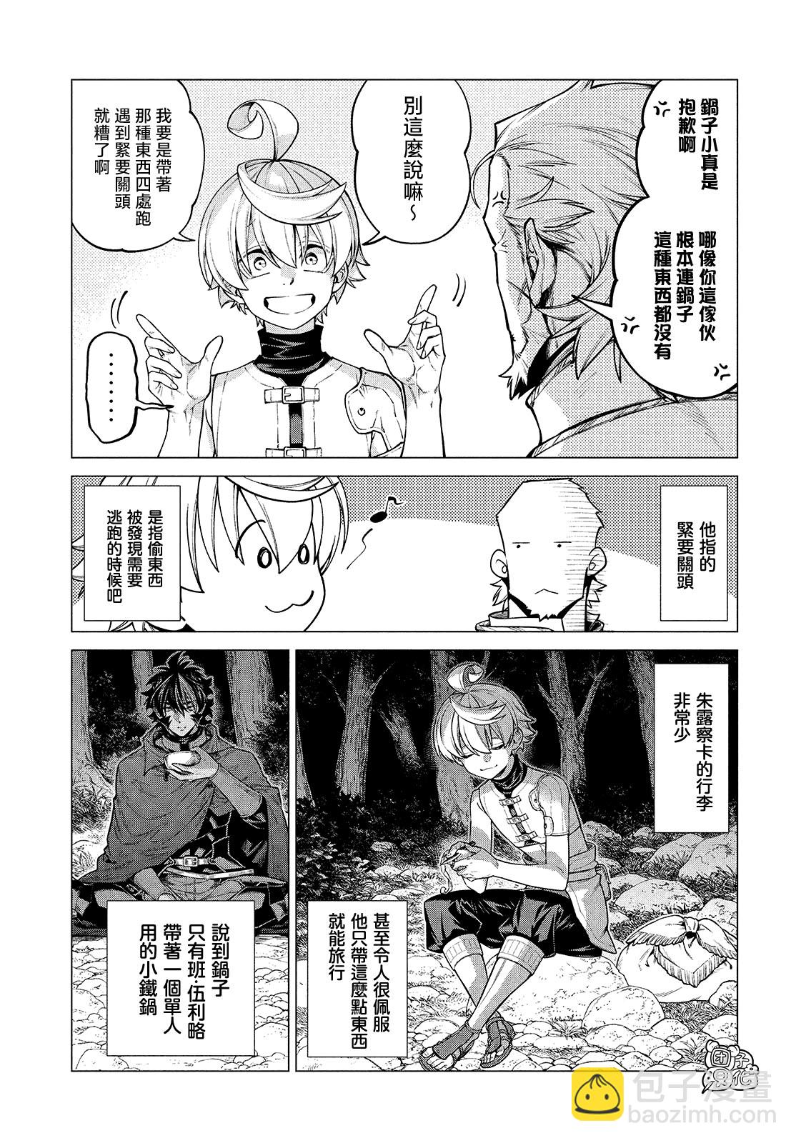 邊境的老騎士 - 4卷8部03 - 5