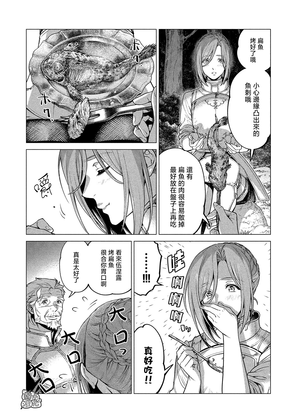 邊境的老騎士 - 4卷8部03 - 1