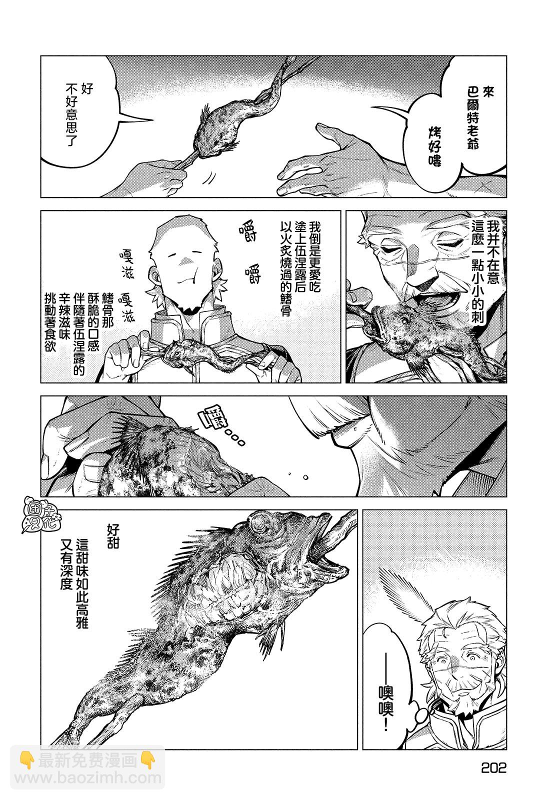 邊境的老騎士 - 4卷8部03 - 2