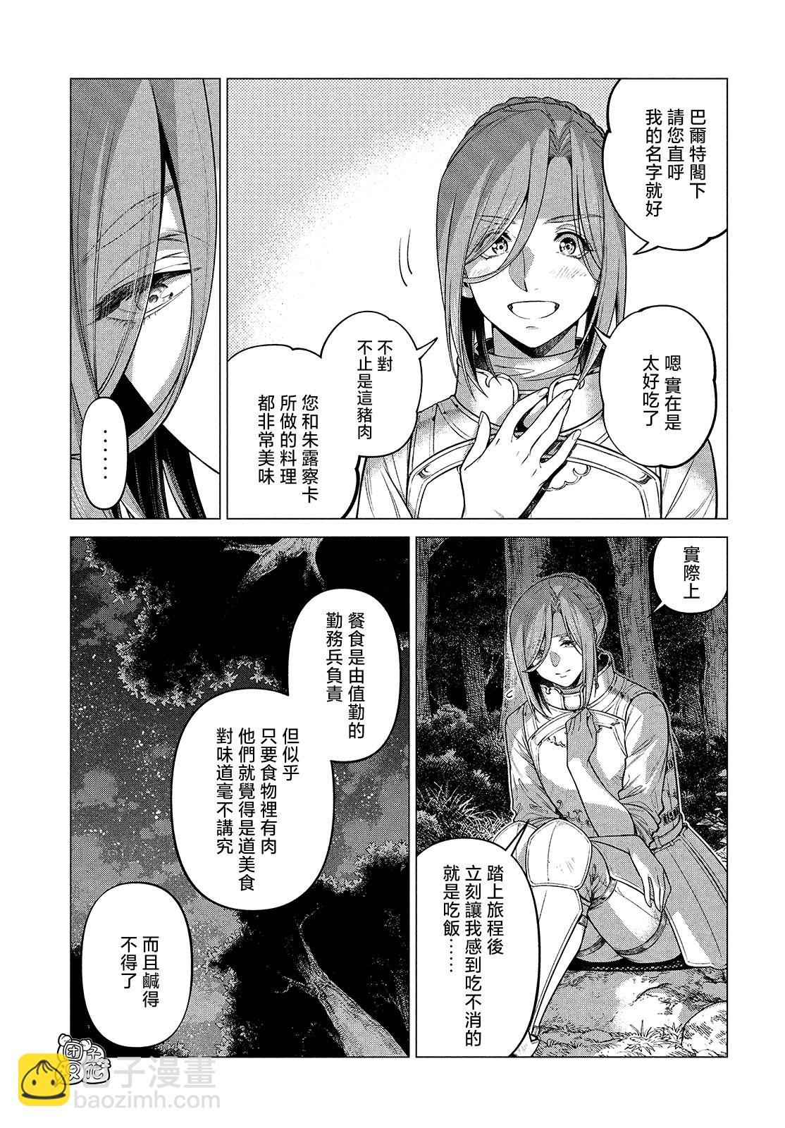 邊境的老騎士 - 4卷8部03 - 5