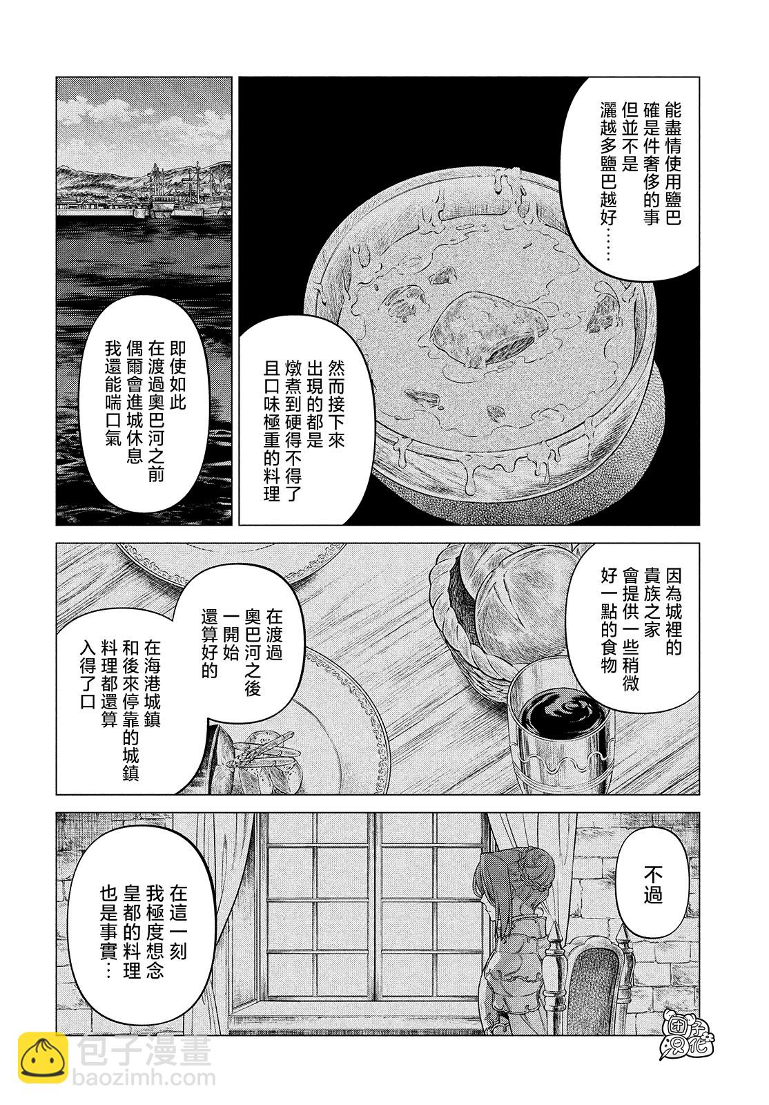 邊境的老騎士 - 4卷8部03 - 6