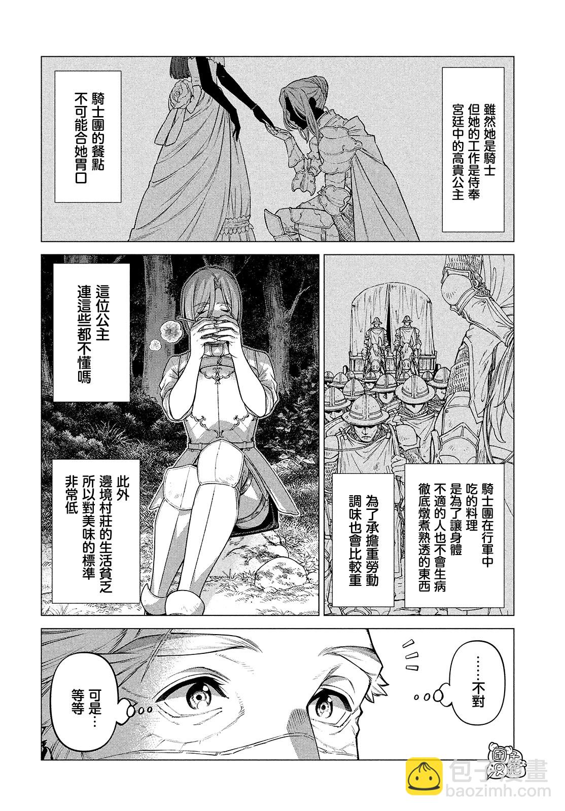 邊境的老騎士 - 4卷8部03 - 2