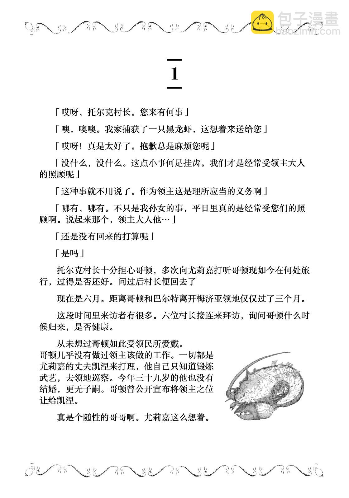 邊境的老騎士 - 4卷8部03 - 1