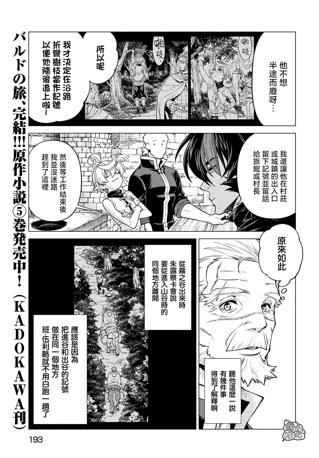 邊境的老騎士 - 4卷8部03 - 5