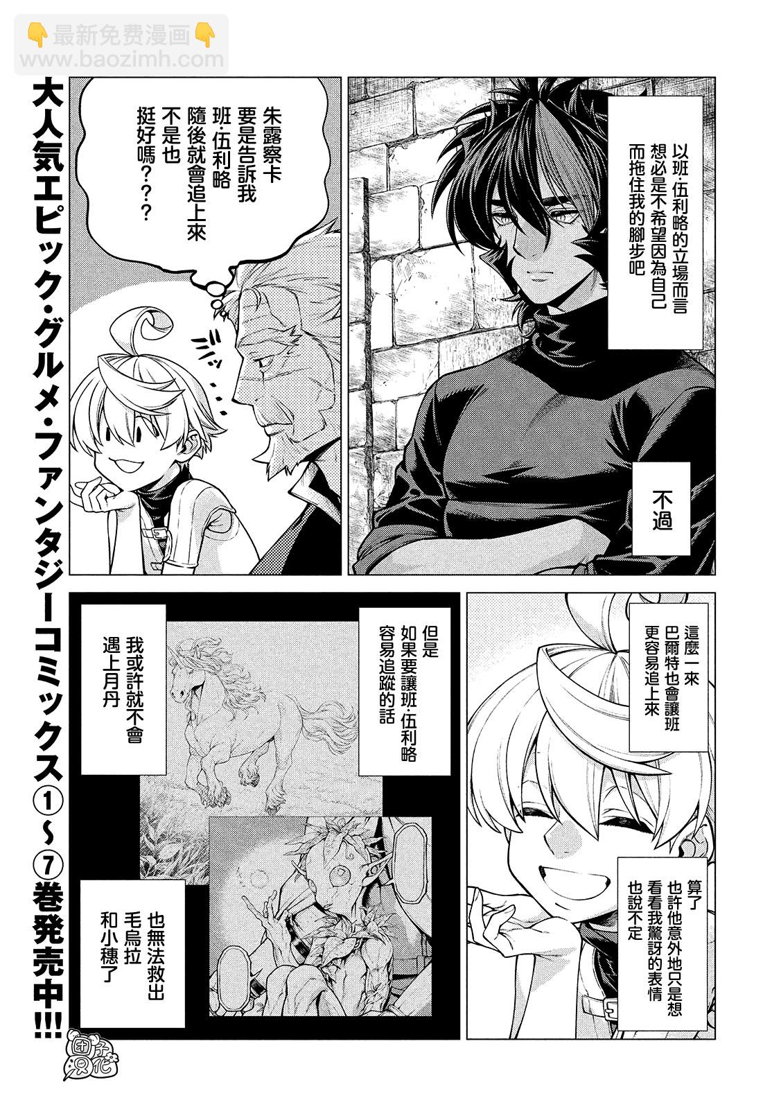 邊境的老騎士 - 4卷8部03 - 1