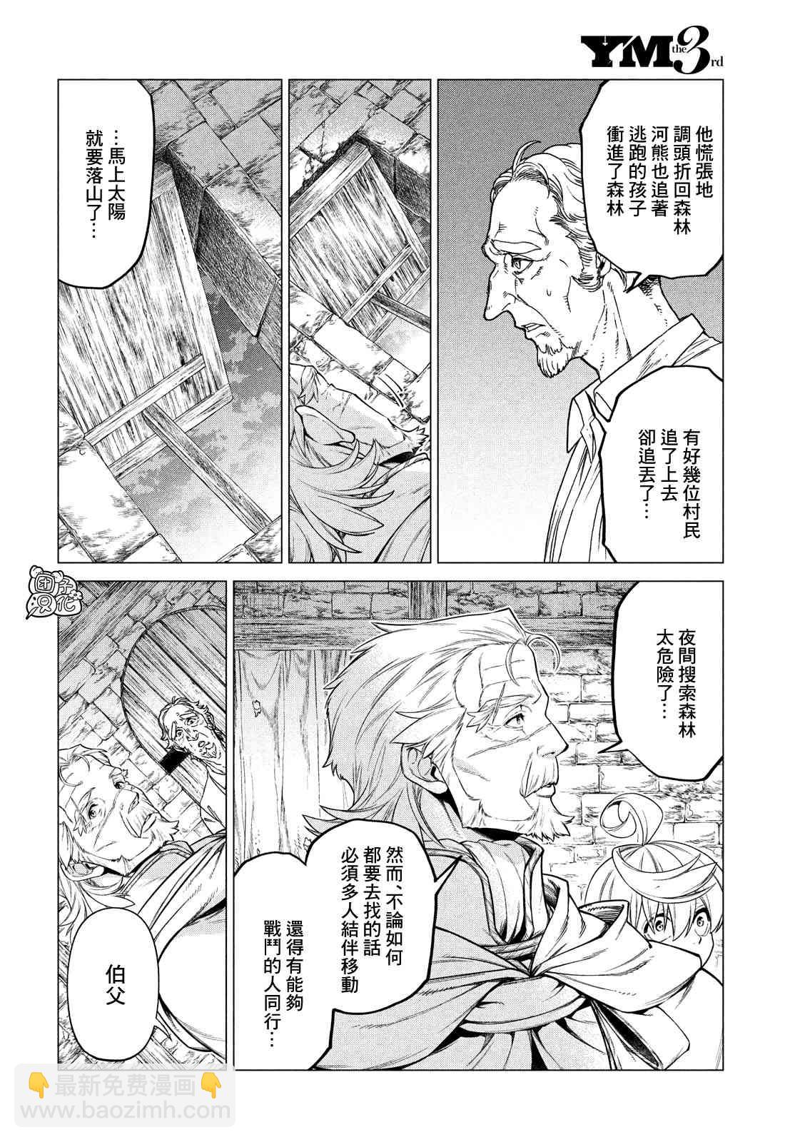 邊境的老騎士 - 41話 - 4