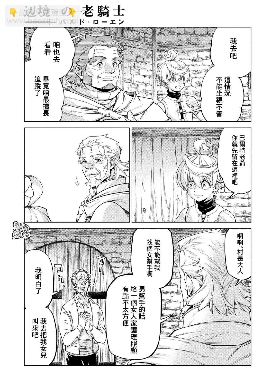 邊境的老騎士 - 41話 - 5