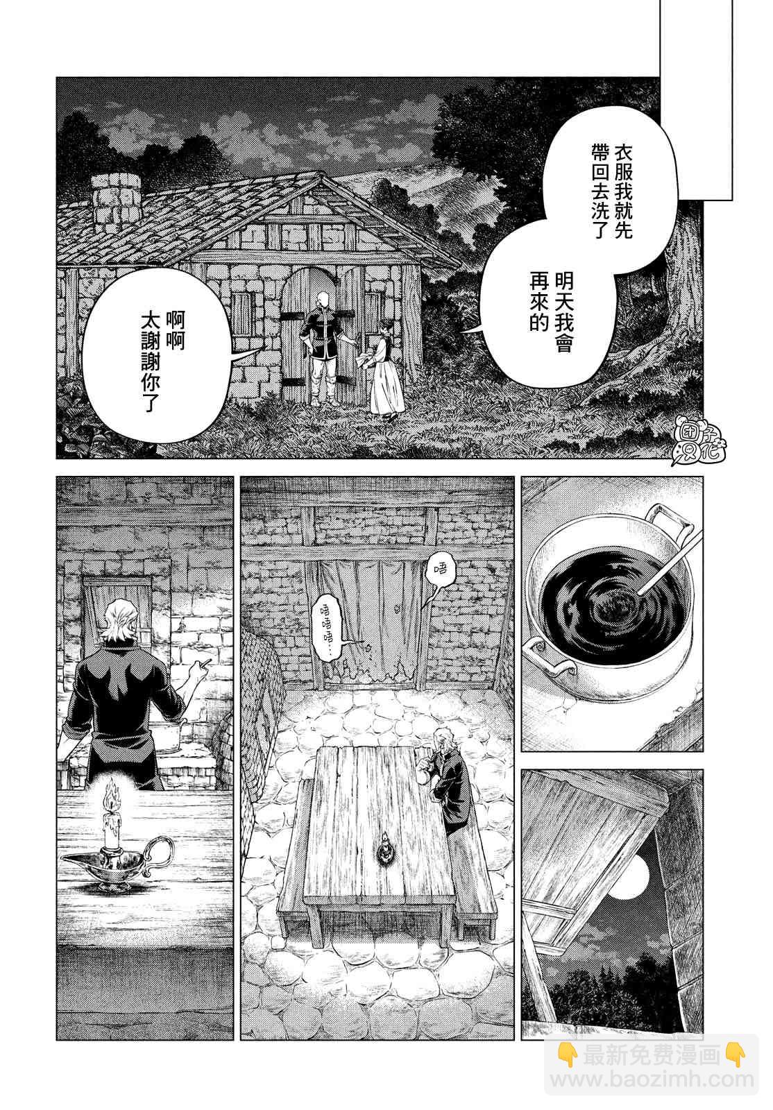 邊境的老騎士 - 41話 - 6