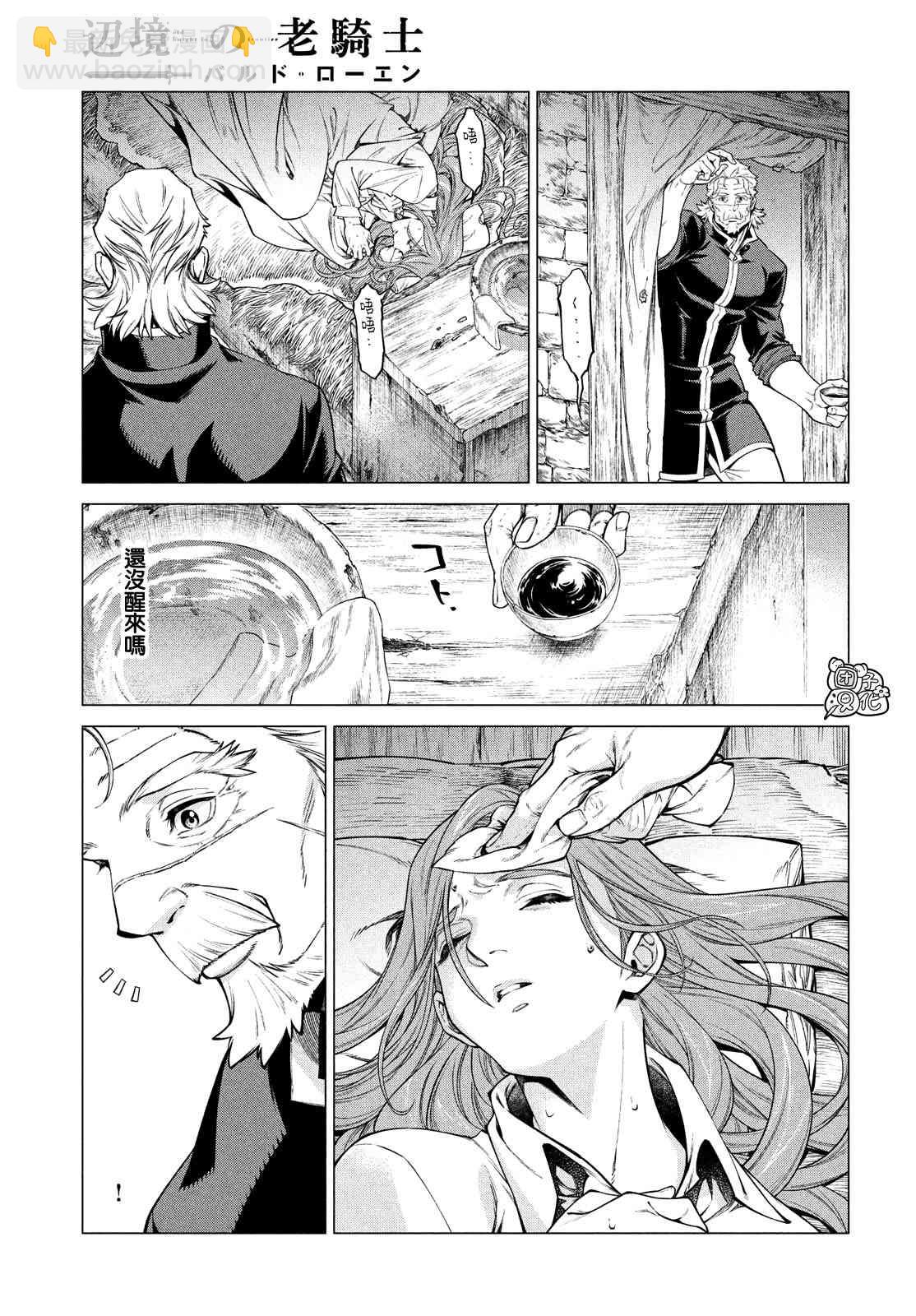 邊境的老騎士 - 41話 - 1