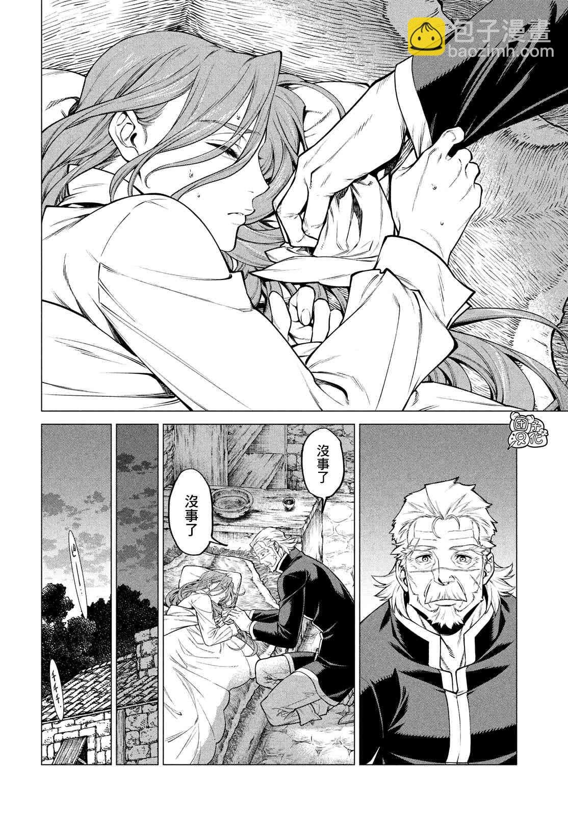 邊境的老騎士 - 41話 - 2