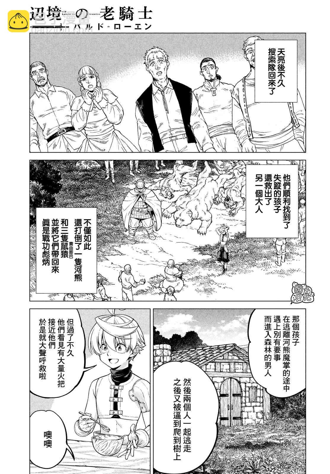 邊境的老騎士 - 41話 - 3