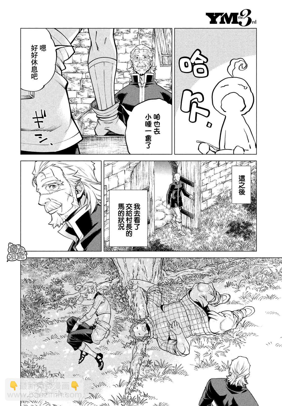 邊境的老騎士 - 41話 - 6