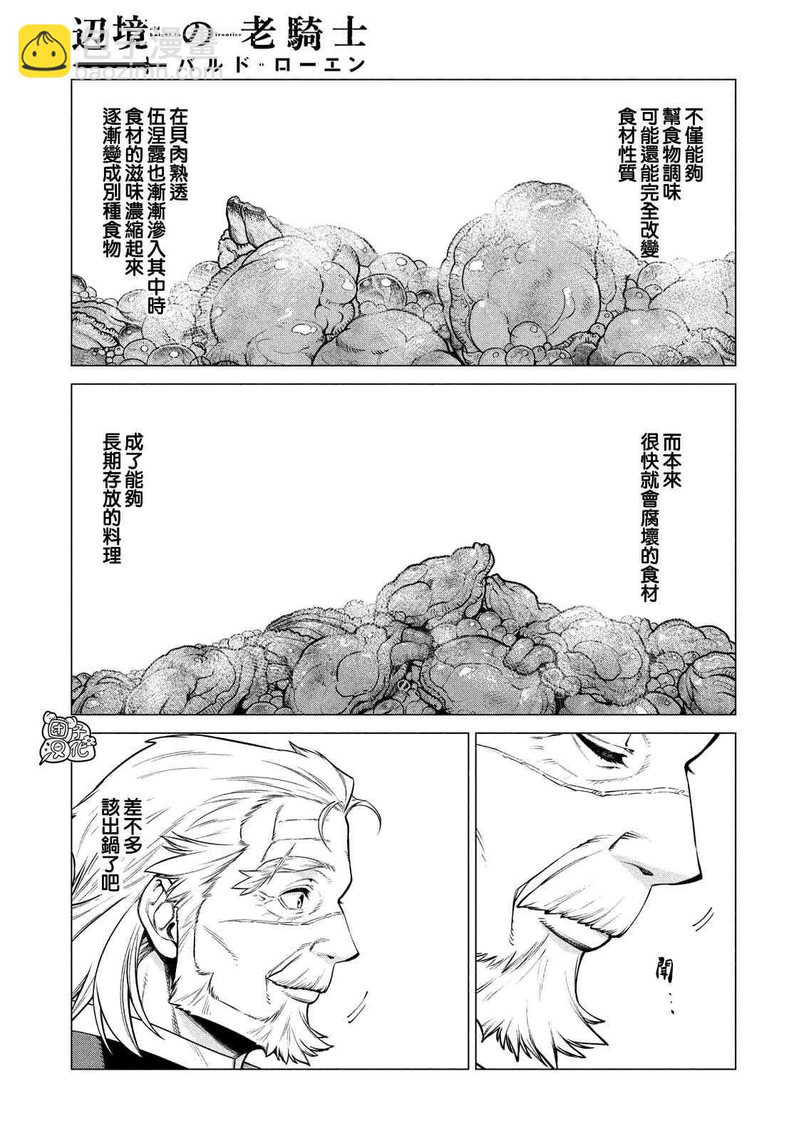 邊境的老騎士 - 41話 - 5