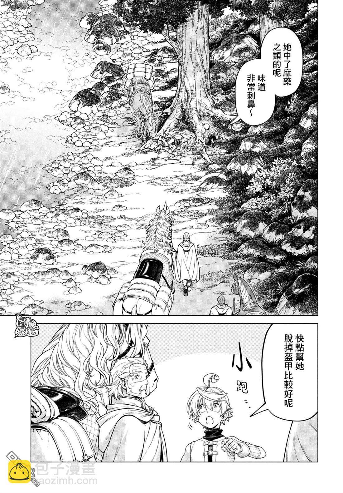 邊境的老騎士 - 第40話 女騎士 - 5