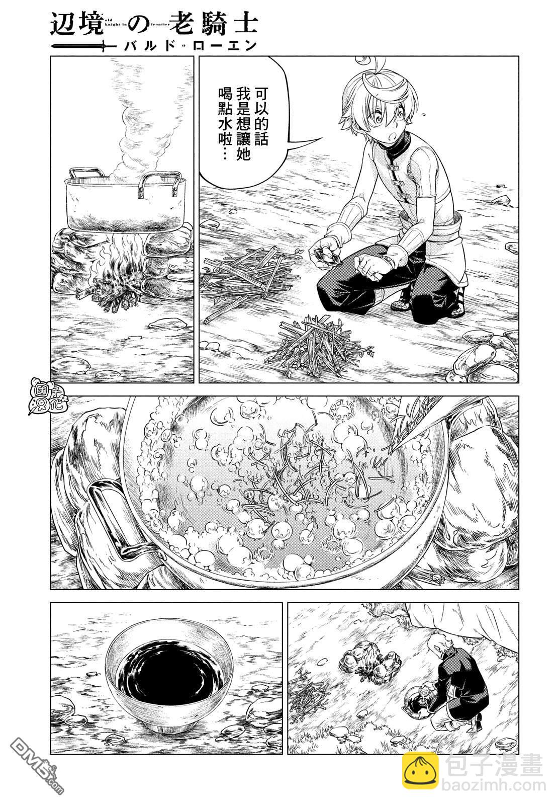 邊境的老騎士 - 第40話 女騎士 - 3