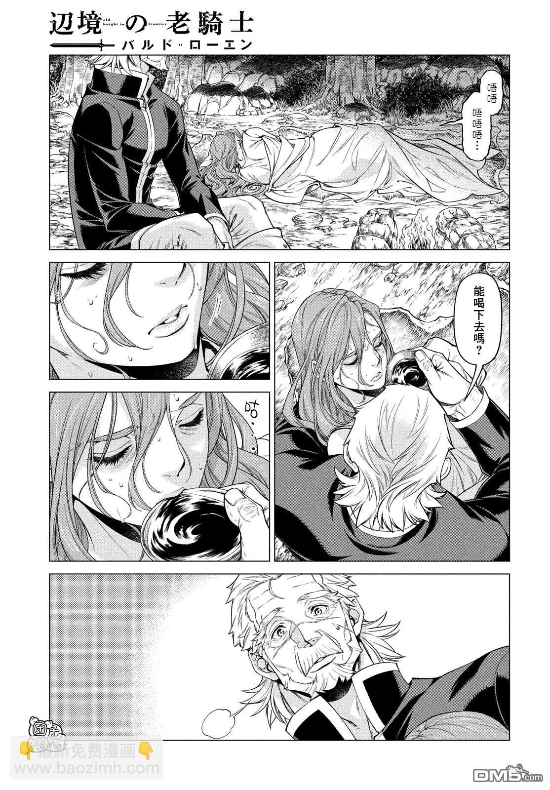 邊境的老騎士 - 第40話 女騎士 - 5