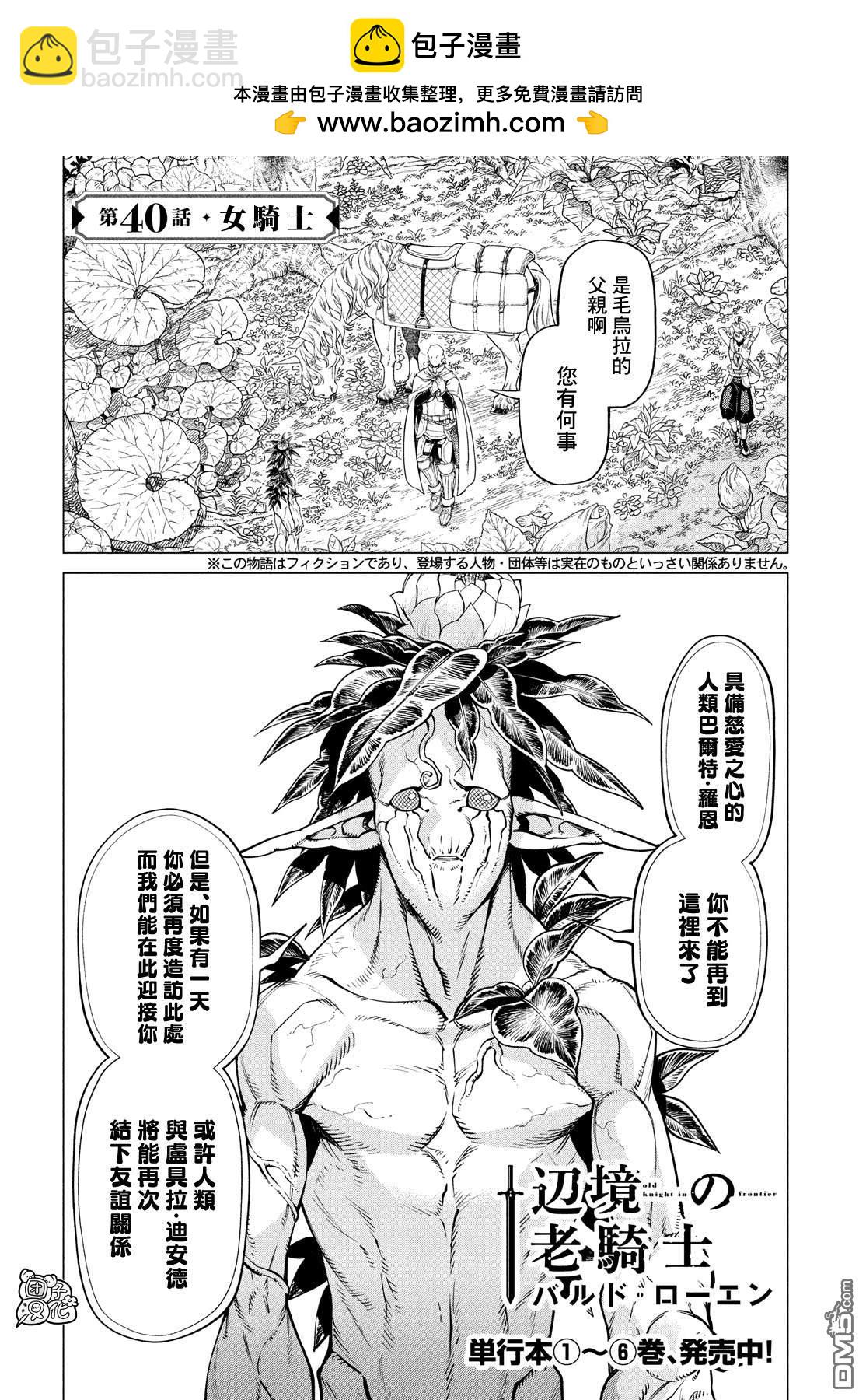 邊境的老騎士 - 第40話 女騎士 - 2