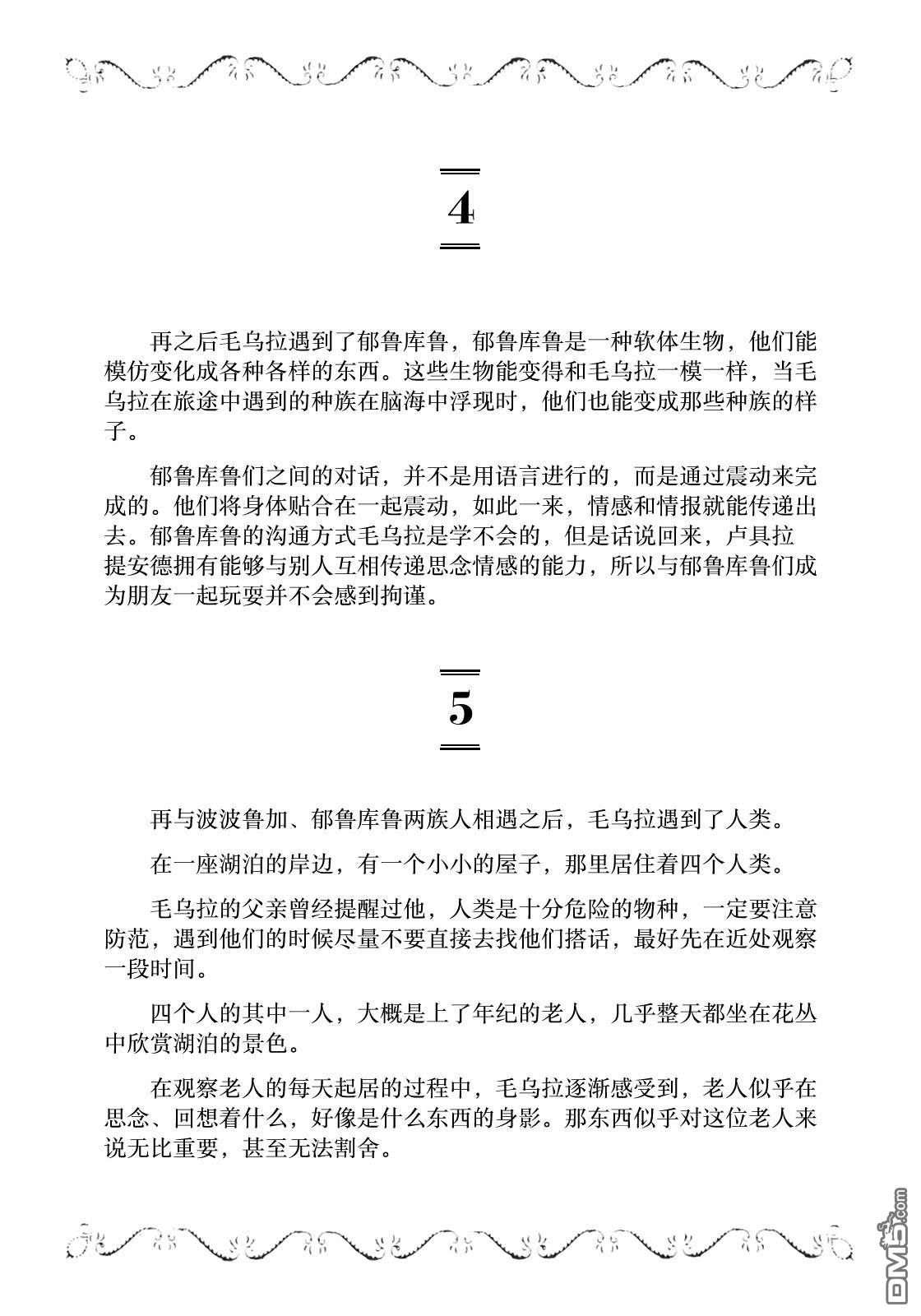 邊境的老騎士 - 第40話 女騎士 - 2